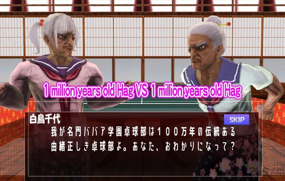 老太婆学园桌球部 老太婆学园桌球部下载