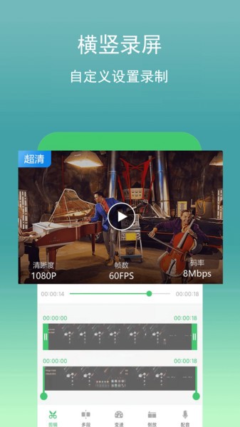 录屏编辑app 录屏编辑软件下载