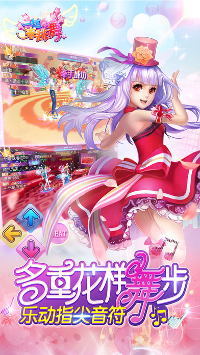 一起来跳舞手游