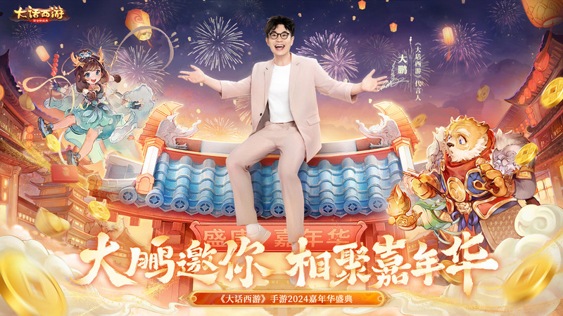 大话西游手游官方版本客户端