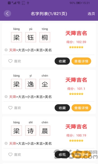 宝宝起名解名软件