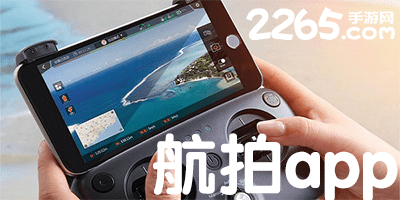 航拍软件