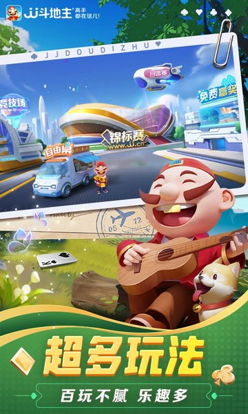 JJ比赛大厅app(又称为JJ斗地主)