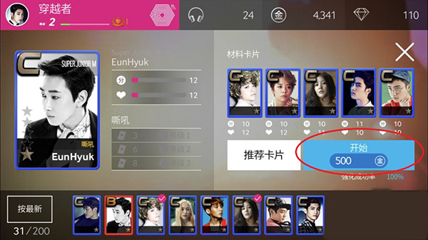 Superstar SMTown最新版教程