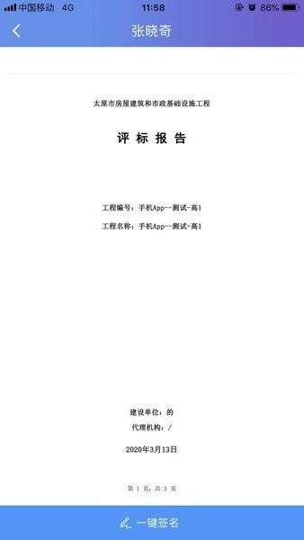 太原手写签名app 太原手写签名app下载