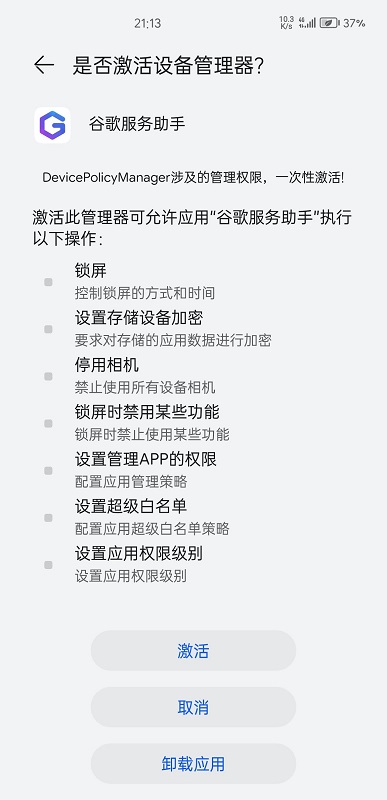 华为谷歌服务助手apk