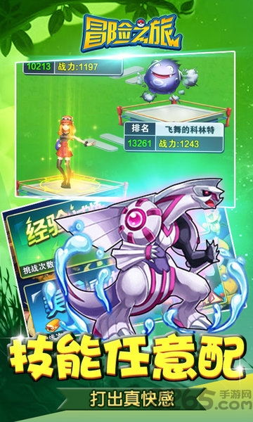 冒险之旅虫虫助手版