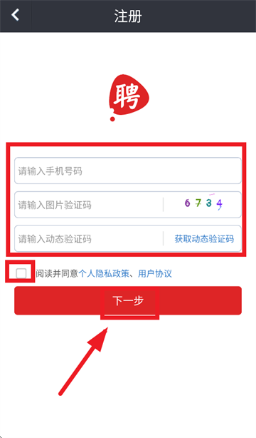 我要聘app怎么注册 我要聘app怎么注册