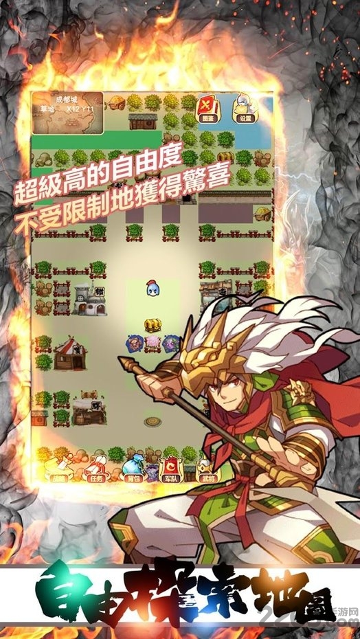 冒险三国志最新版