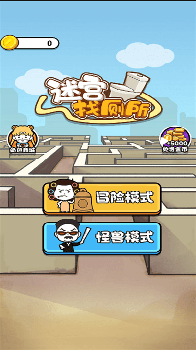 迷宫找厕所小游戏