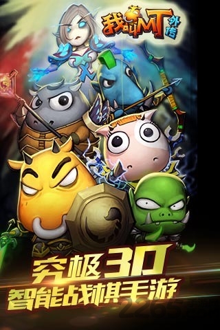 我叫mt外传手游九游版