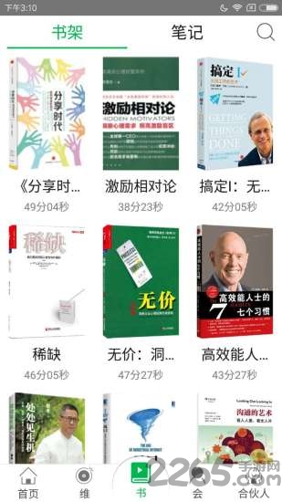 维书会手机版 维书会app下载