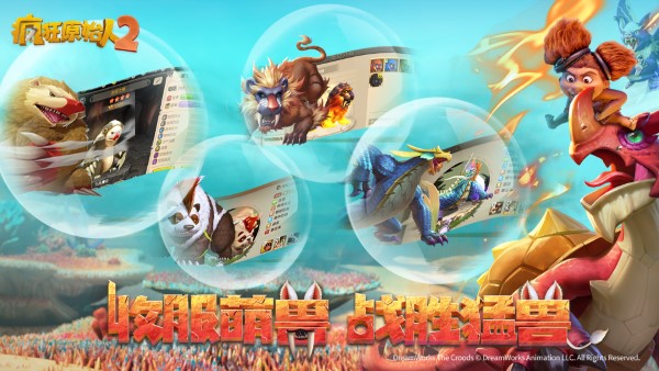 疯狂原始人2手机版 疯狂原始人2官方版下载