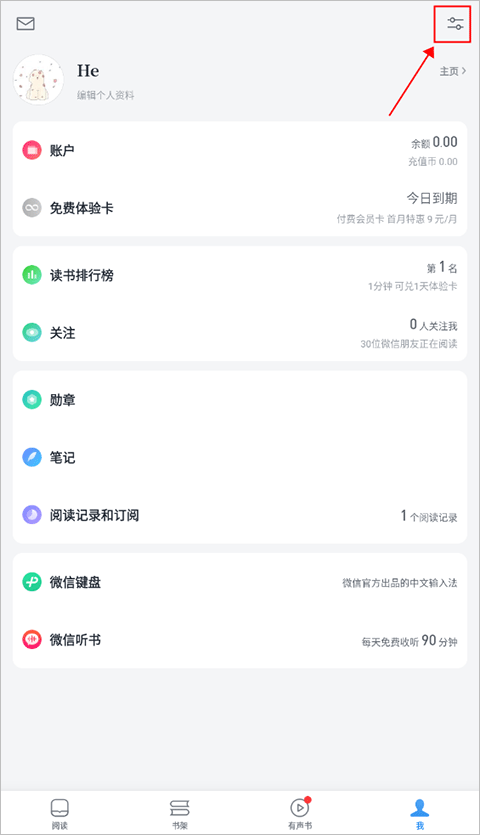 微信读书使用教程 微信读书app使用教程