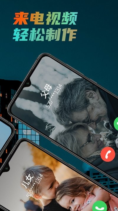 来电铃声制作app