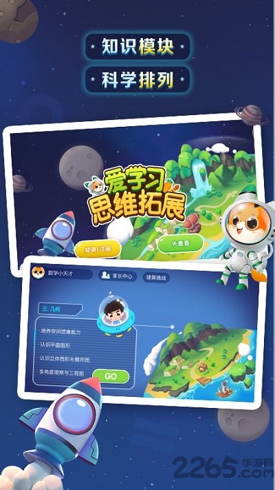 爱学习思维拓展手机版下载