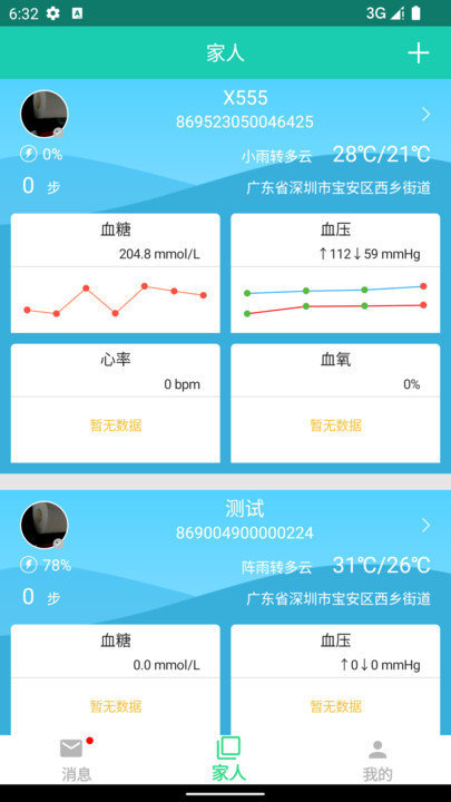 我家守护app