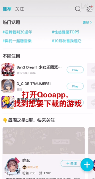 qooapp怎么安装游戏 qooapp安装游戏方法