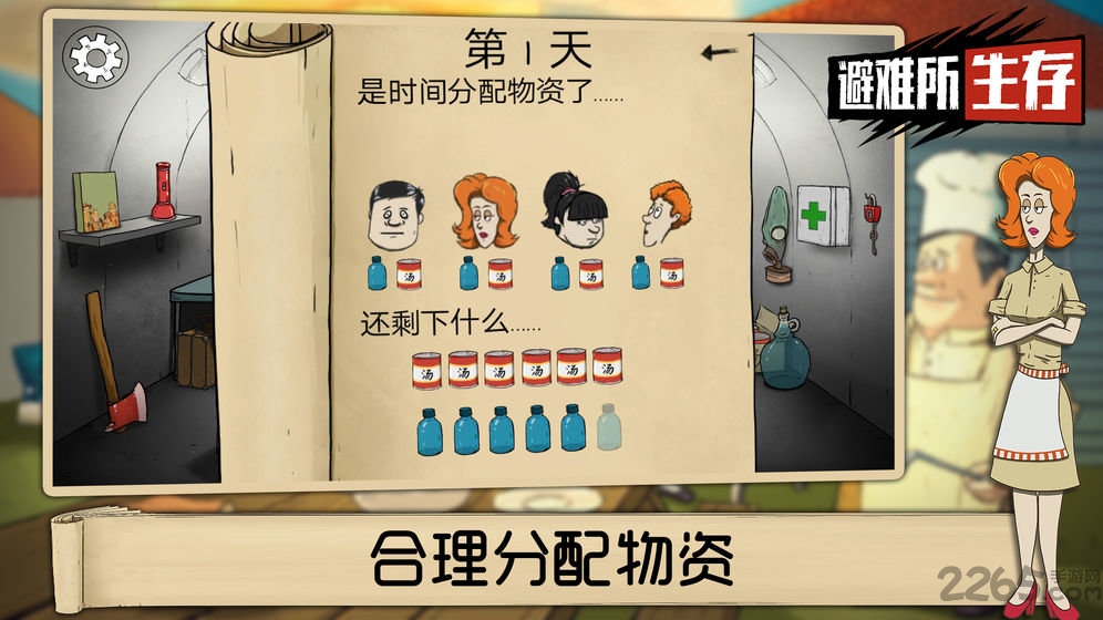 避难所生存手机版