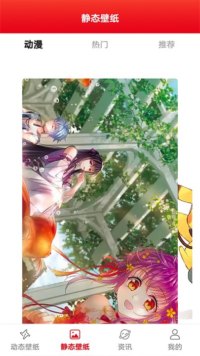 全是漫画壁纸软件