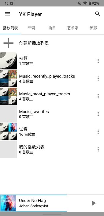 yk player最新版 yk player音乐播放器
