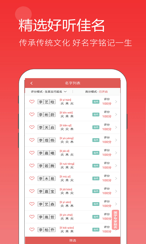 宝宝起名字取名软件app