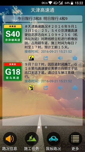 天津高速通官方版