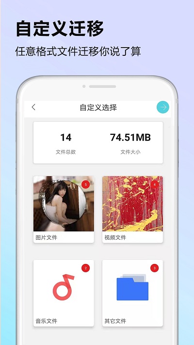 手机克隆换机app