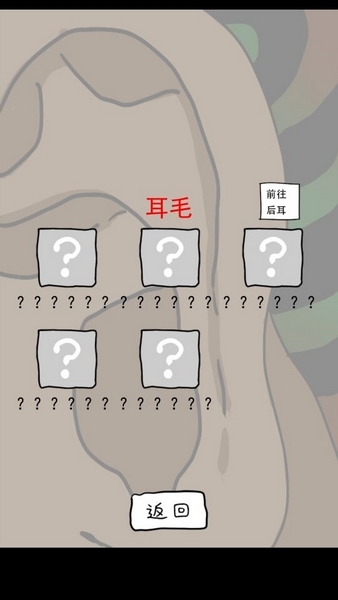 日常挖耳朵手机版