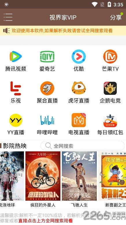 视界家官方最新版本2025