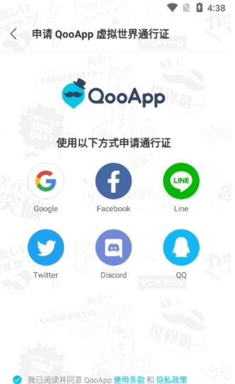 qooAPP通行证怎么搞 qooAPP通行证注册方法
