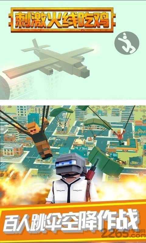 刺激火线吃鸡官方版