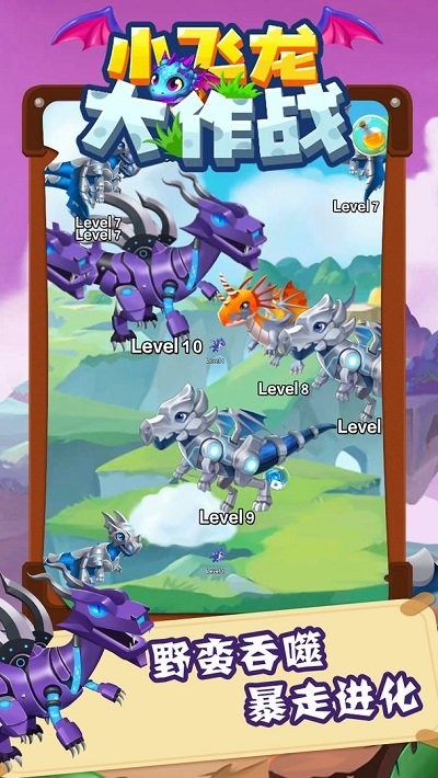 小飞龙大作战最新版
