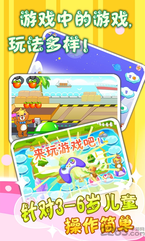 儿童教育游戏乐园最新版