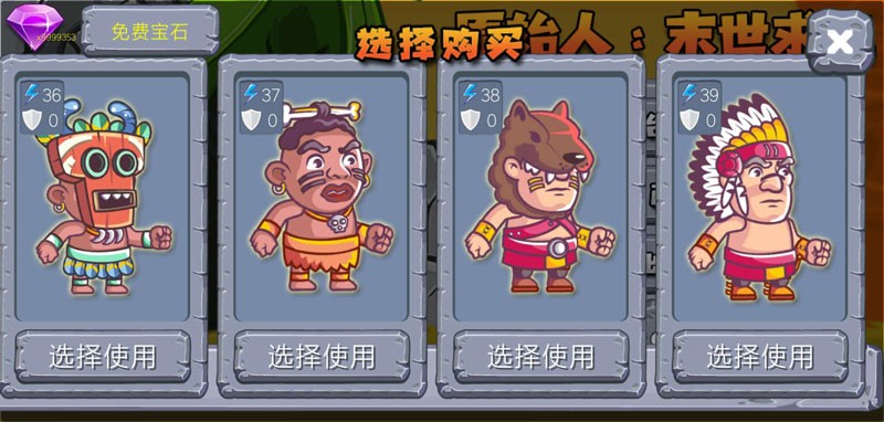 原始人末世求生