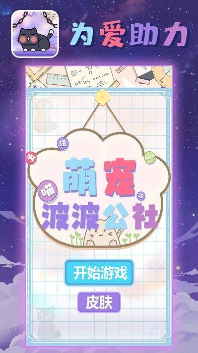 萌宠波波公社游戏