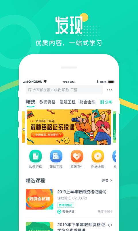 青书学堂成教版app 青书学堂成教版下载