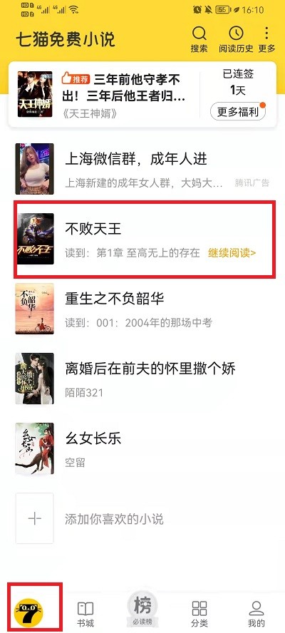 七猫免费小说怎么听书教程 七猫小说怎么听书教程