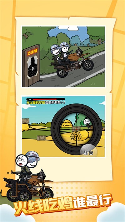 火柴人火线吃鸡游戏 火柴人火线吃鸡官方版下载