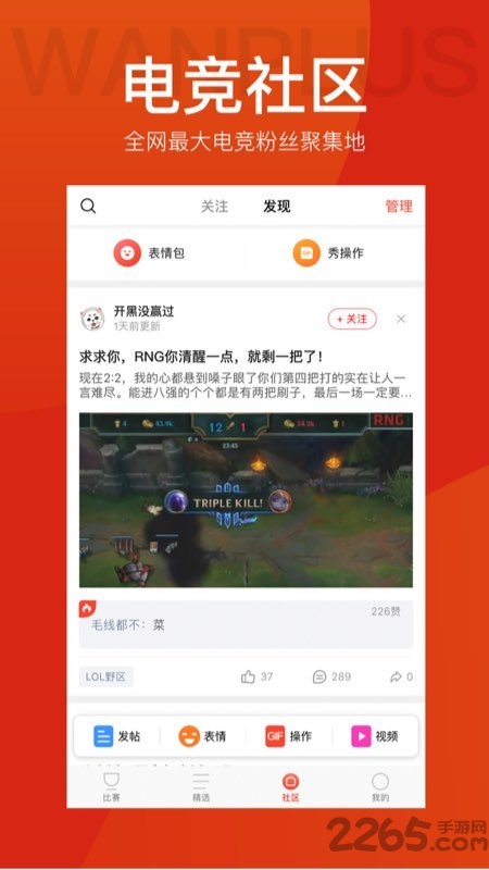 玩加电竞app