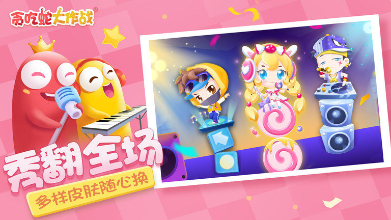 贪吃蛇大作战最新版 2025贪吃蛇大作战官方正版下载