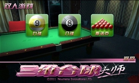 美女台球3d手机版