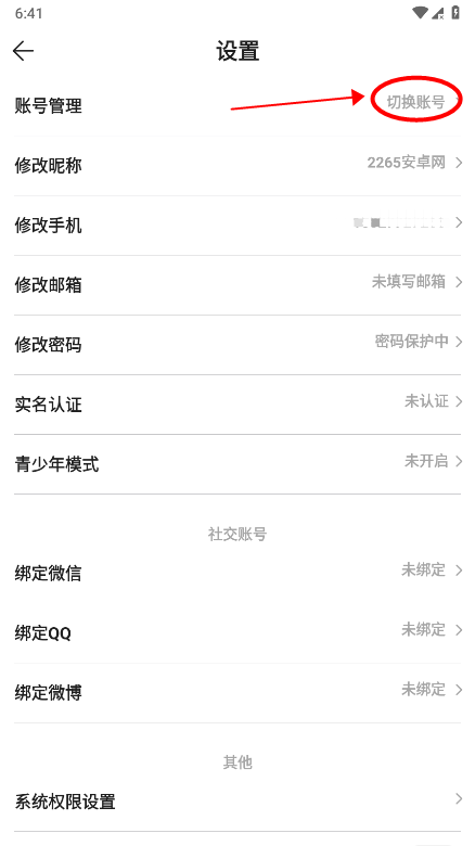 酷酷跑怎么切换账号 酷酷跑怎么切换账号