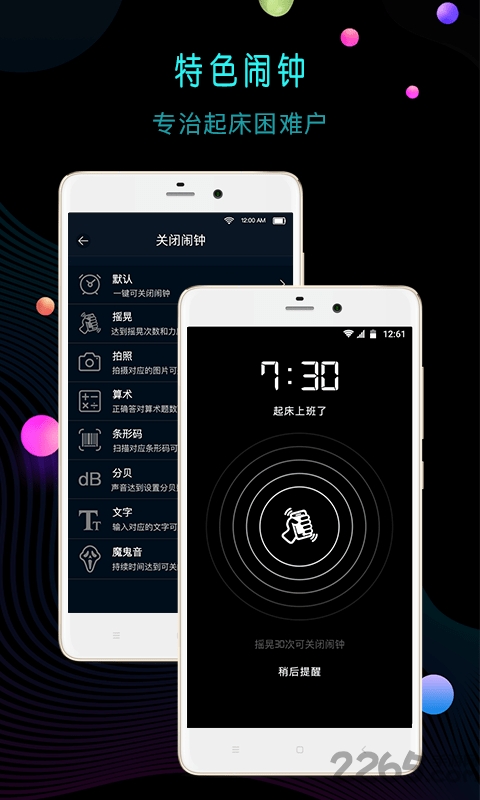 幂宝桌面时钟app下载