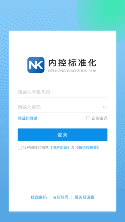 内控标准化管理软件