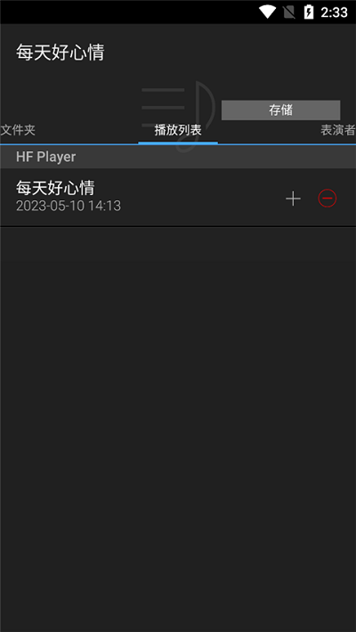 安桥音乐播放器app(hf player)