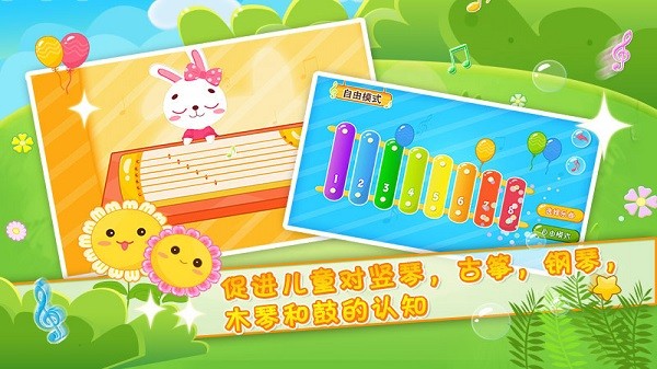 儿童音乐乐园游戏(更名儿童音乐游戏乐园)