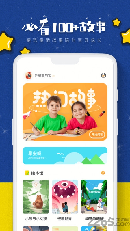 绘本故事大全app