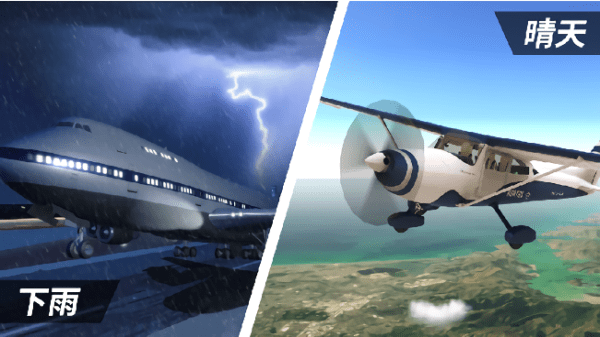 飞行真实模拟手游