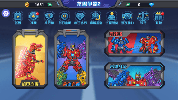 龙兽争霸2合体战争游戏